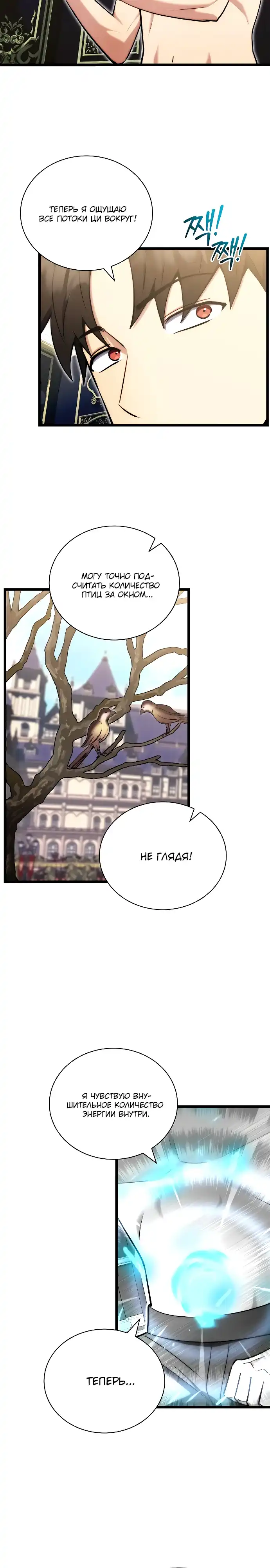 Страница 31 главы 3.00 - Наследник маркиза - мастер боевых искусств