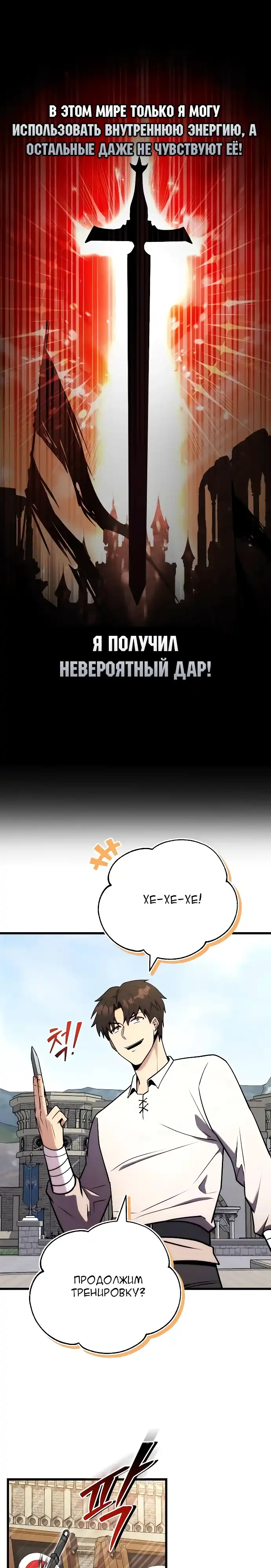 Страница 12 главы 4.00 - Наследник маркиза - мастер боевых искусств