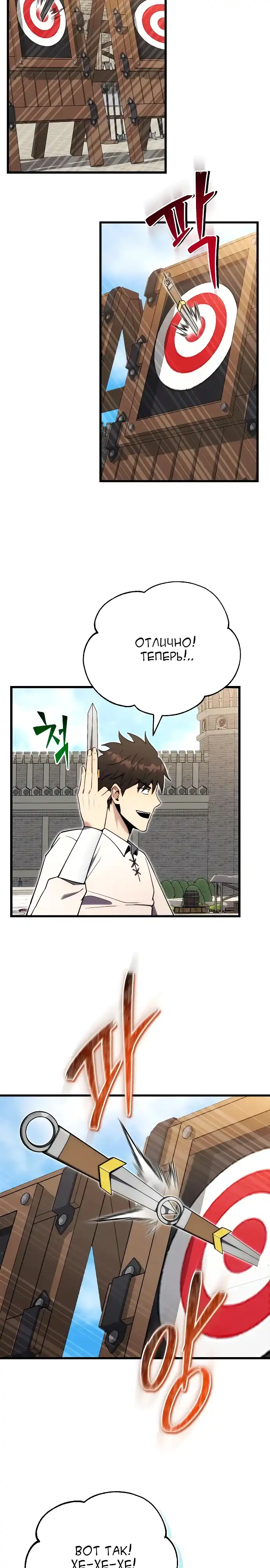 Страница 13 главы 4.00 - Наследник маркиза - мастер боевых искусств