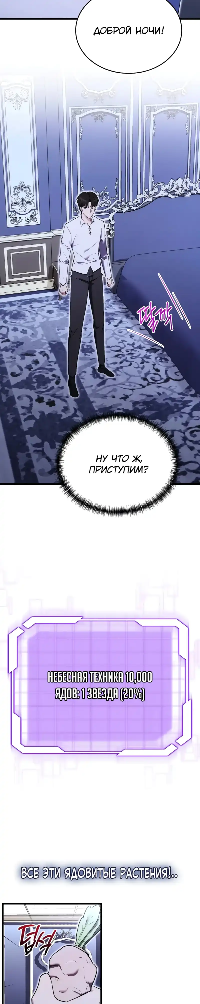 Страница 29 главы 5.00 - Наследник маркиза - мастер боевых искусств