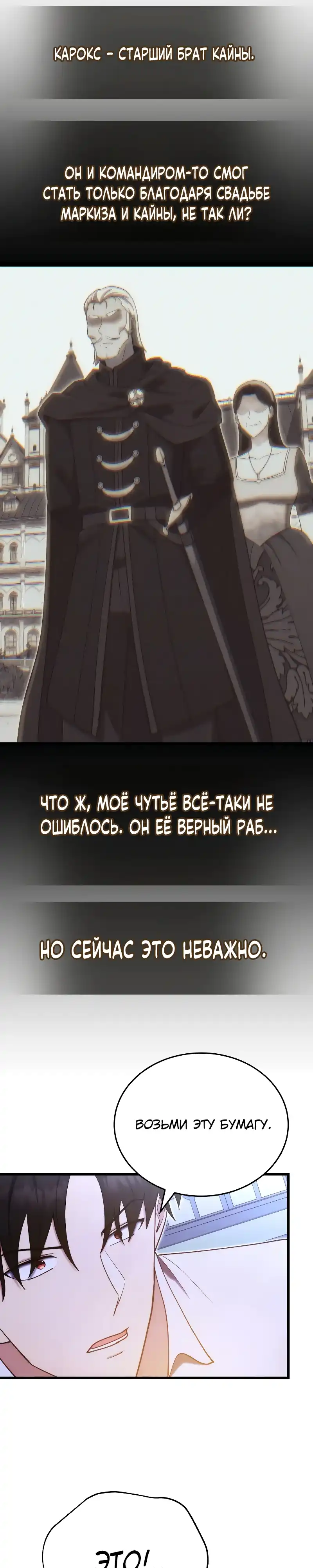 Страница 16 главы 5.00 - Наследник маркиза - мастер боевых искусств