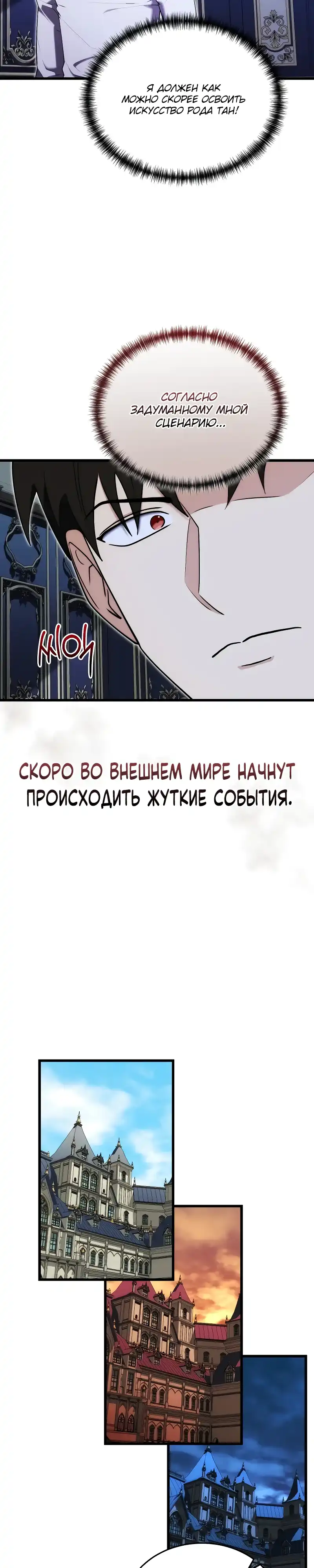 Страница 22 главы 5.00 - Наследник маркиза - мастер боевых искусств