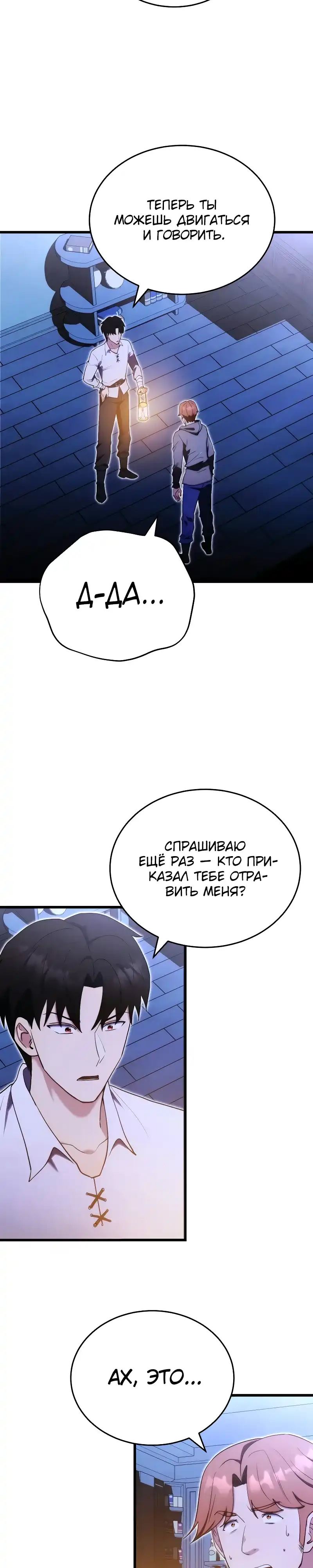 Страница 14 главы 5.00 - Наследник маркиза - мастер боевых искусств