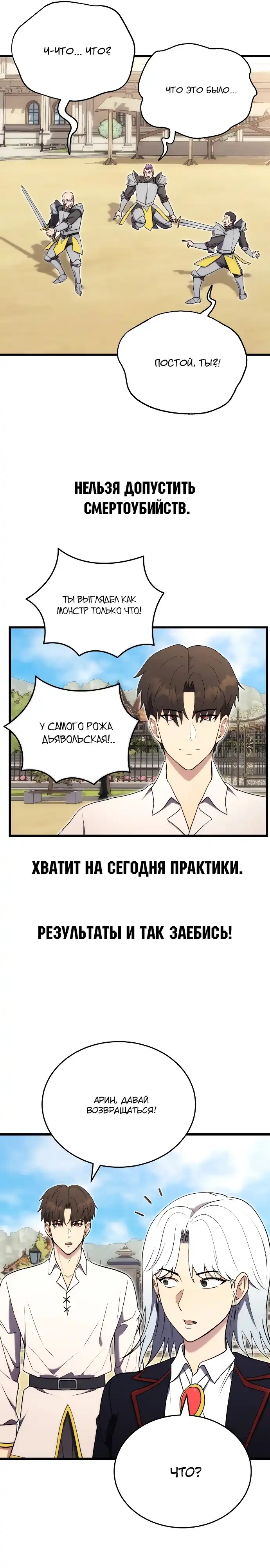 Страница 26 главы 6.00 - Наследник маркиза - мастер боевых искусств