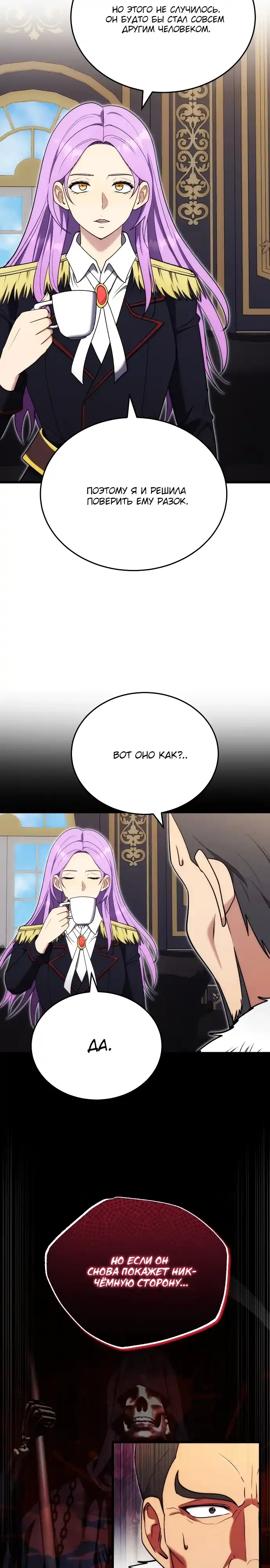 Страница 23 главы 7.00 - Наследник маркиза - мастер боевых искусств
