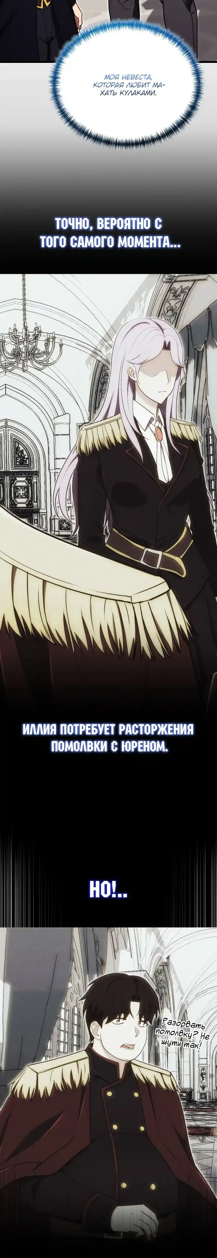 Страница 3 главы 7.00 - Наследник маркиза - мастер боевых искусств