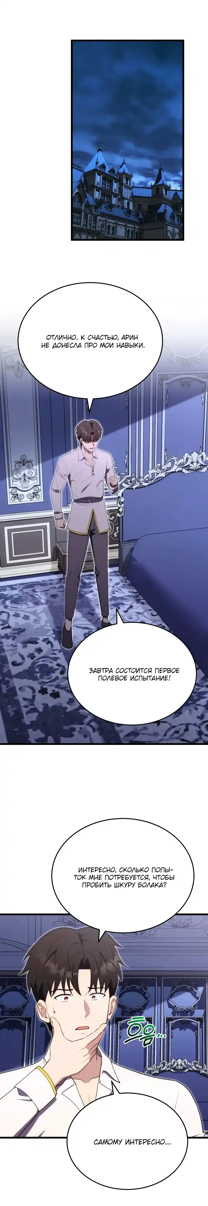 Страница 4 главы 8.00 - Наследник маркиза - мастер боевых искусств