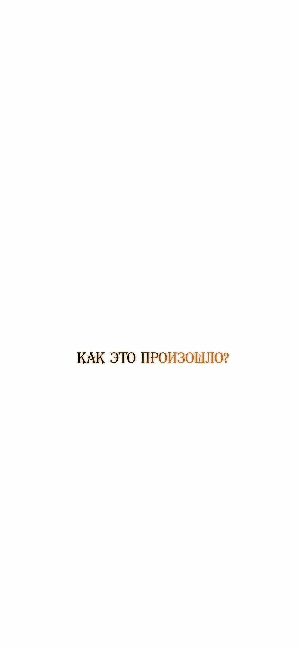 Страница 1001 главы 10.00 - Научи меня желать