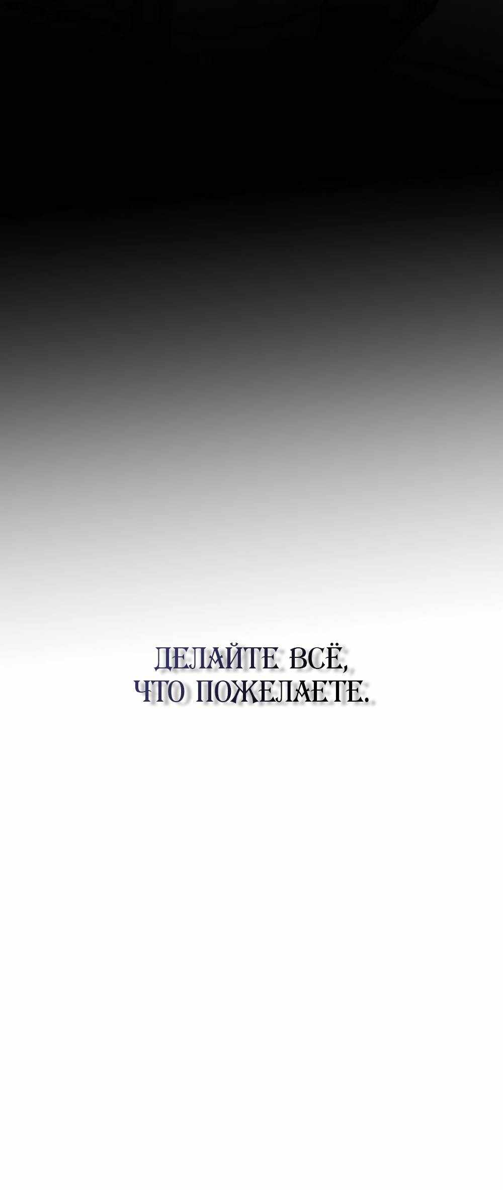 Страница 1187 главы 11.00 - Научи меня желать