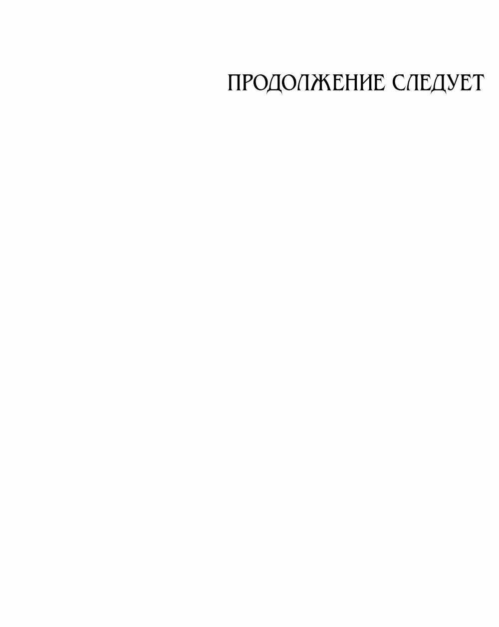 Страница 11101 главы 11.00 - Научи меня желать