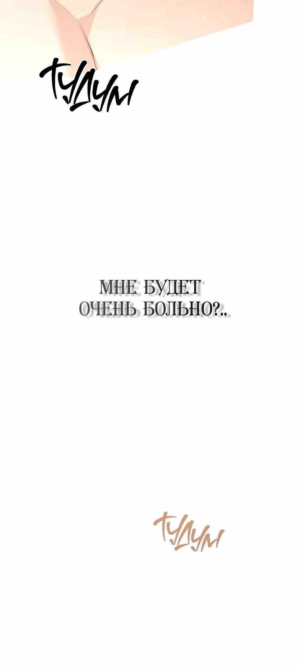 Страница 11100 главы 11.00 - Научи меня желать