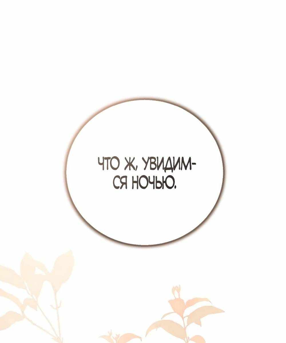 Страница 1192 главы 11.00 - Научи меня желать