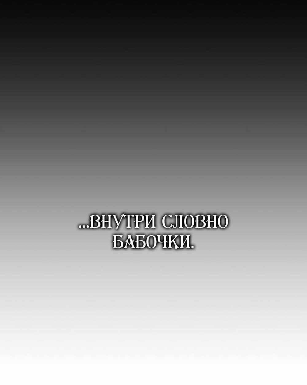 Страница 1211 главы 12.00 - Научи меня желать