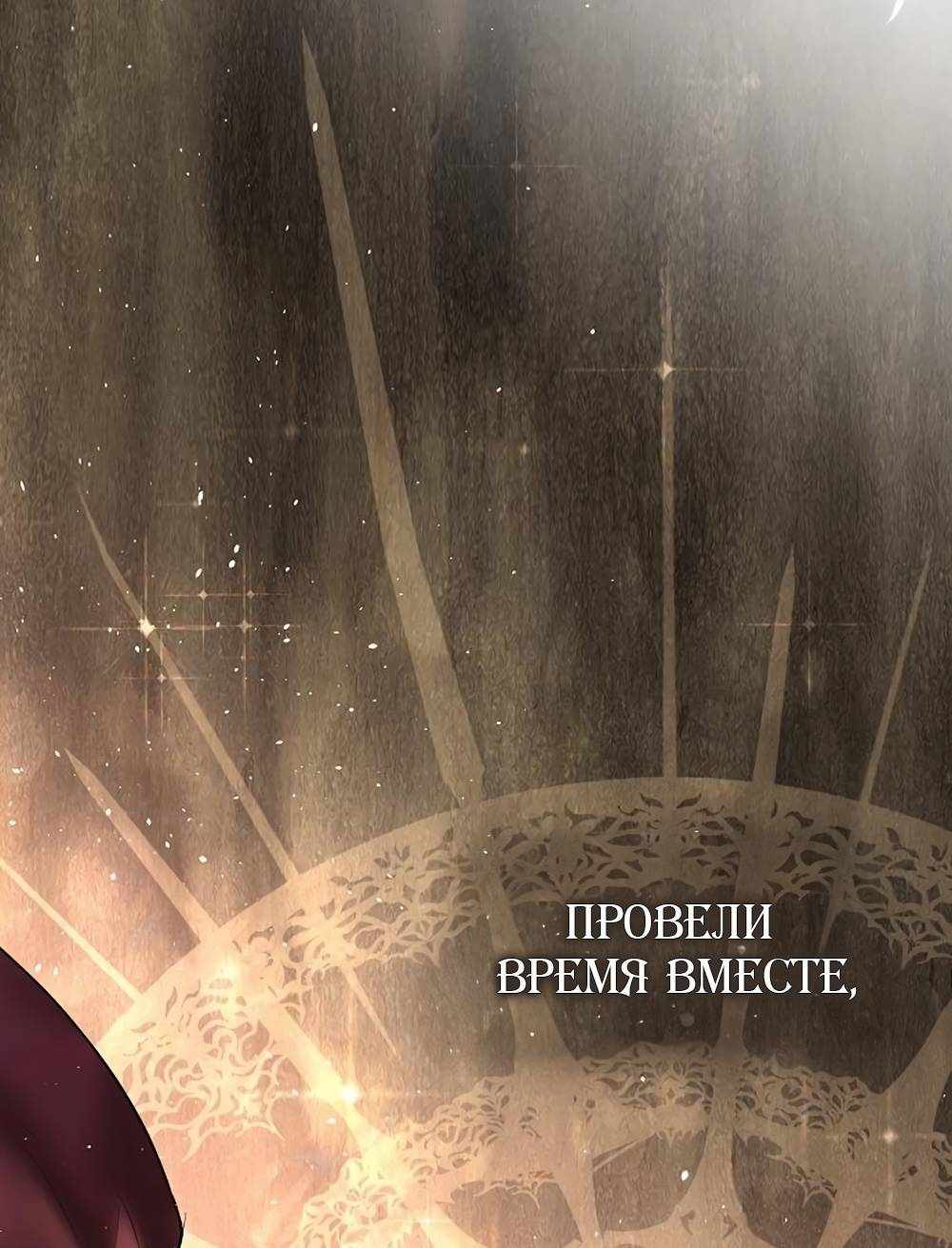 Страница 1566 главы 15.00 - Научи меня желать