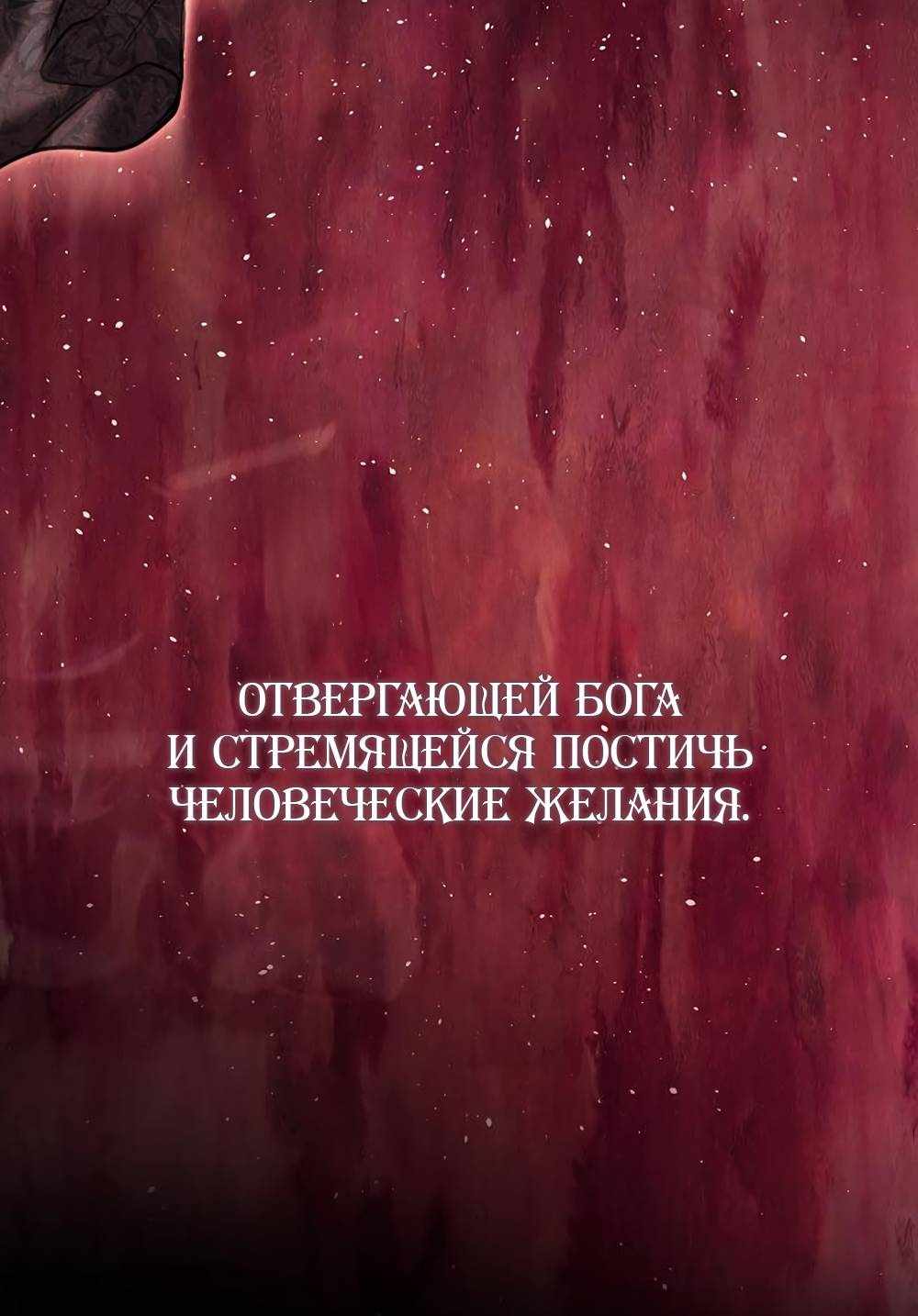 Страница 1657 главы 16.00 - Научи меня желать
