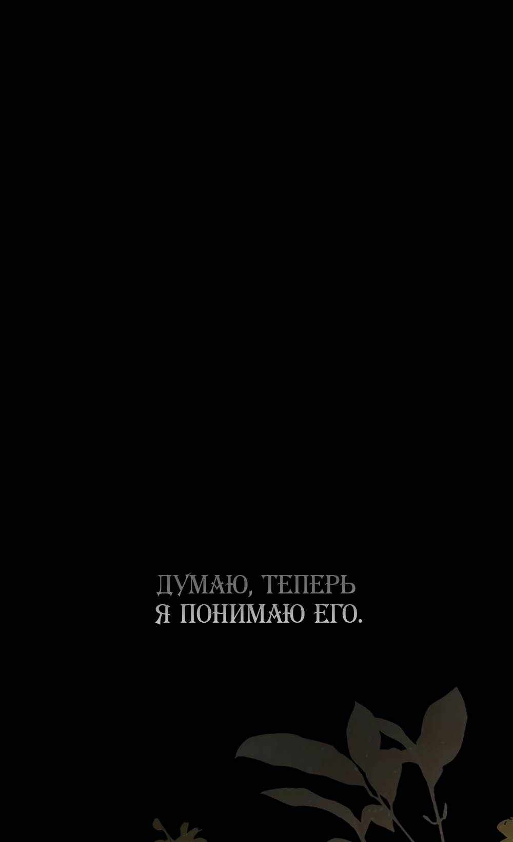 Страница 1609 главы 16.00 - Научи меня желать