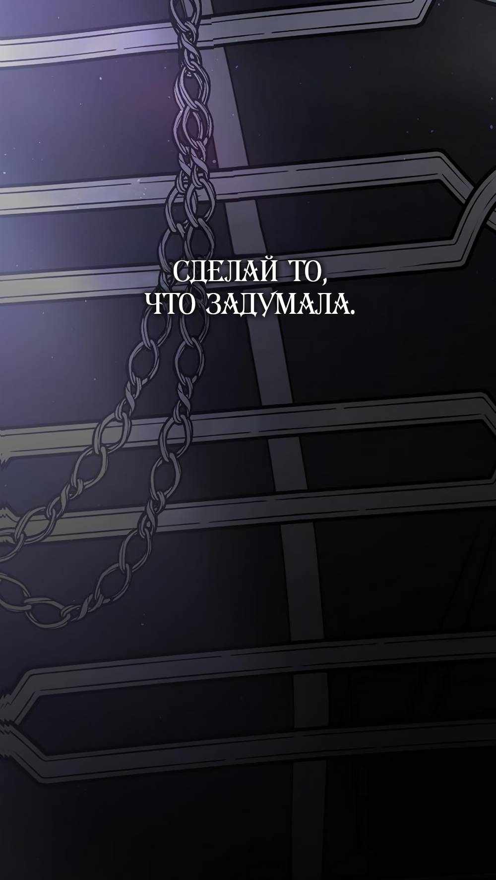 Страница 1787 главы 17.00 - Научи меня желать