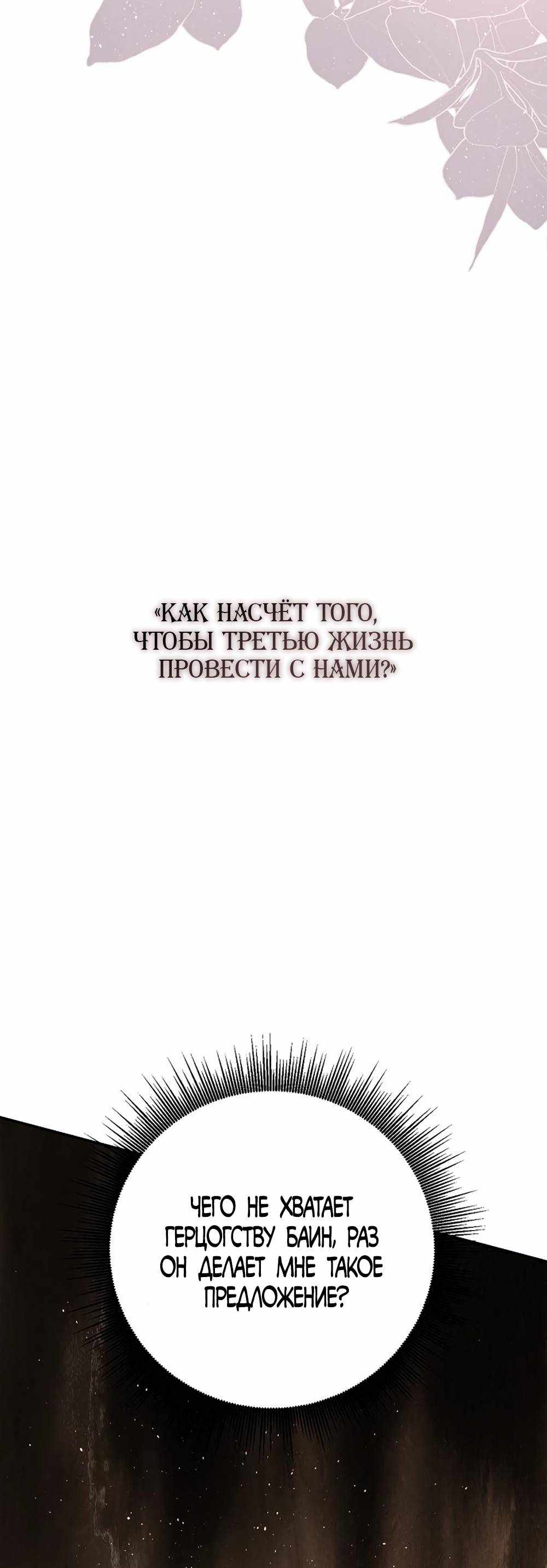 Страница 1908 главы 19.00 - Научи меня желать