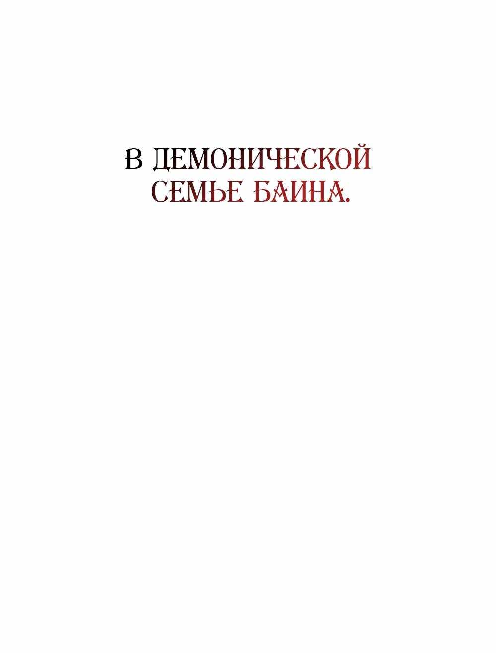 Страница 193 главы 1.00 - Научи меня желать