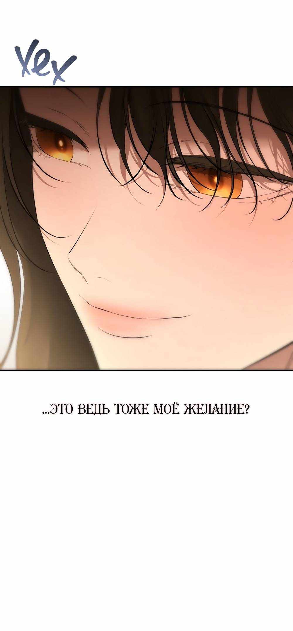 Страница 2232 главы 22.00 - Научи меня желать