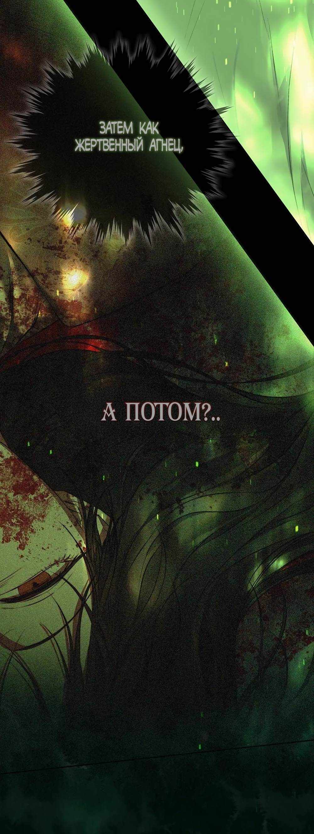 Страница 3138 главы 31.00 - Научи меня желать