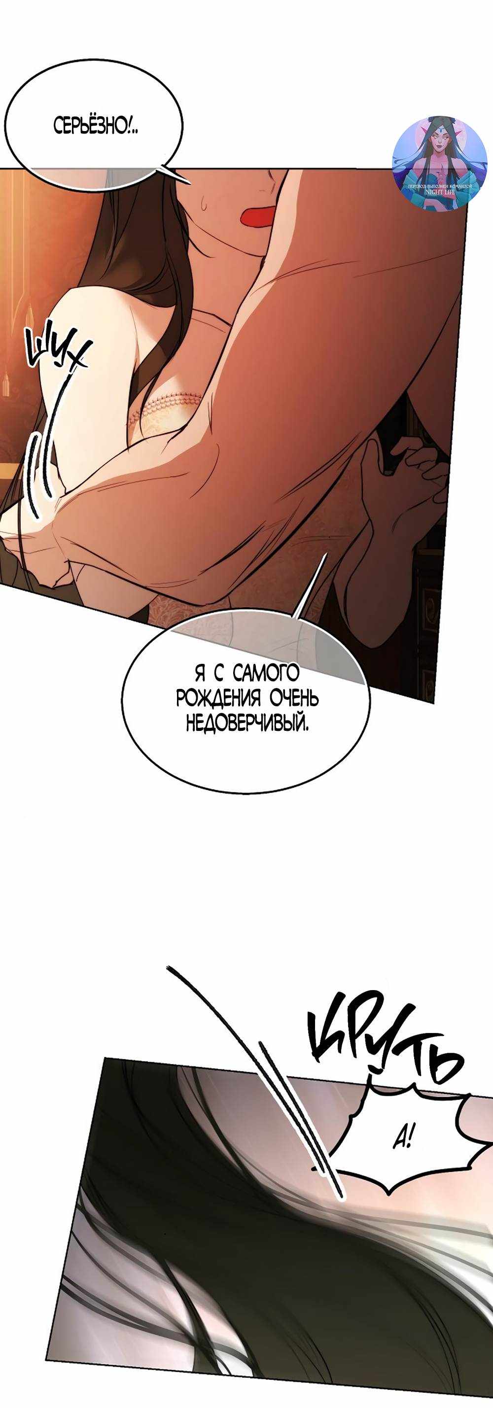 Страница 3313 главы 33.00 - Научи меня желать