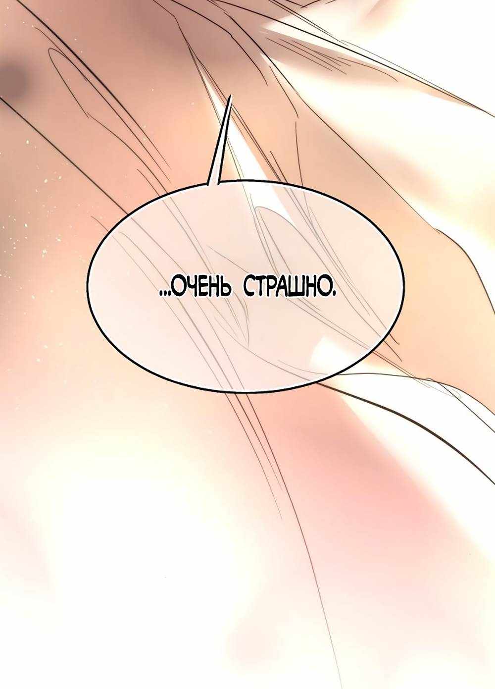 Страница 3304 главы 33.00 - Научи меня желать