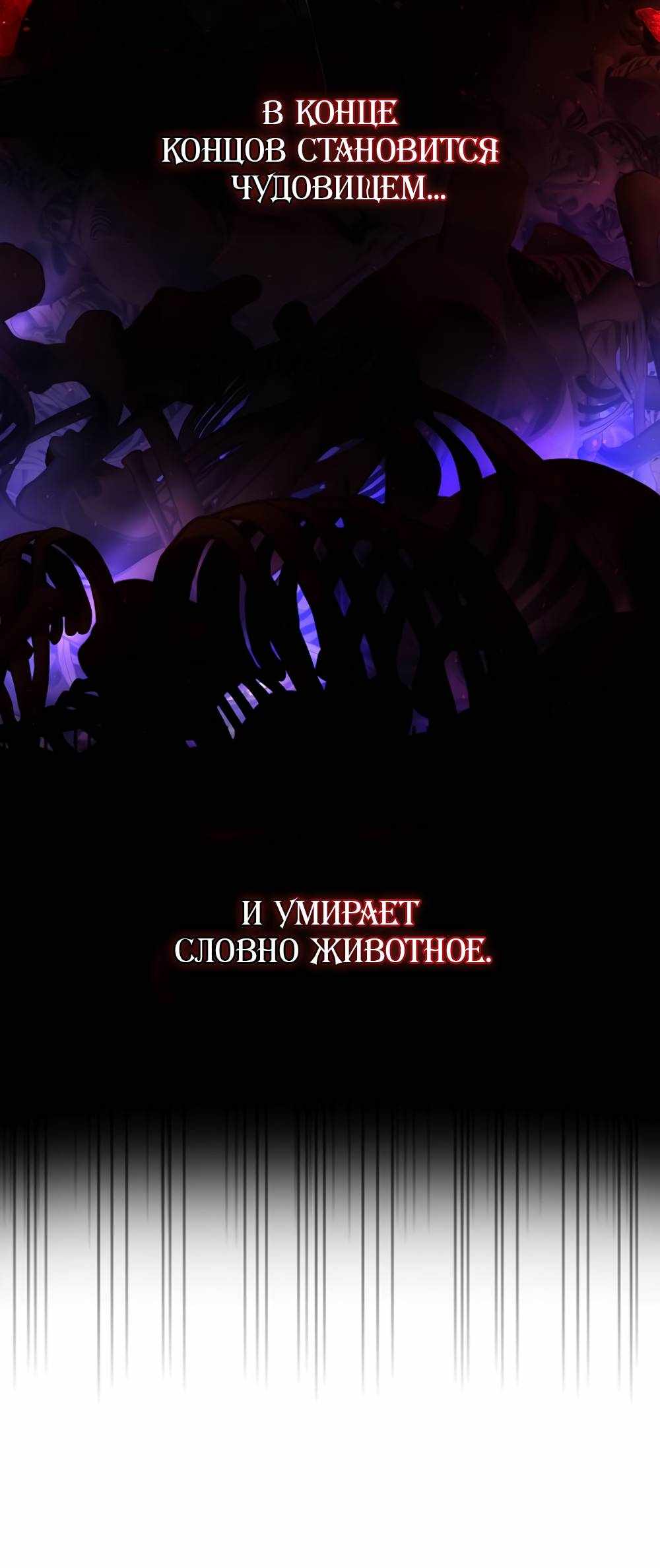 Страница 511 главы 3.00 - Научи меня желать