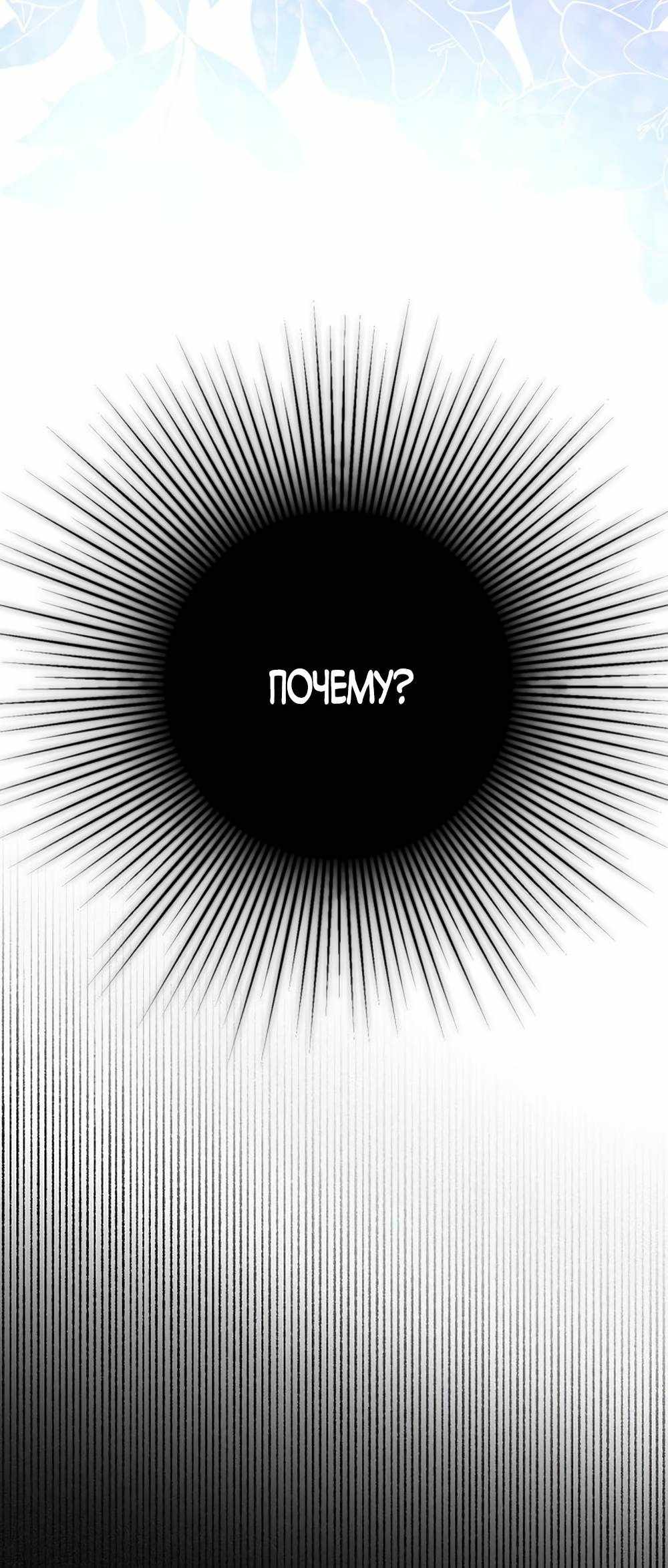 Страница 545 главы 3.00 - Научи меня желать