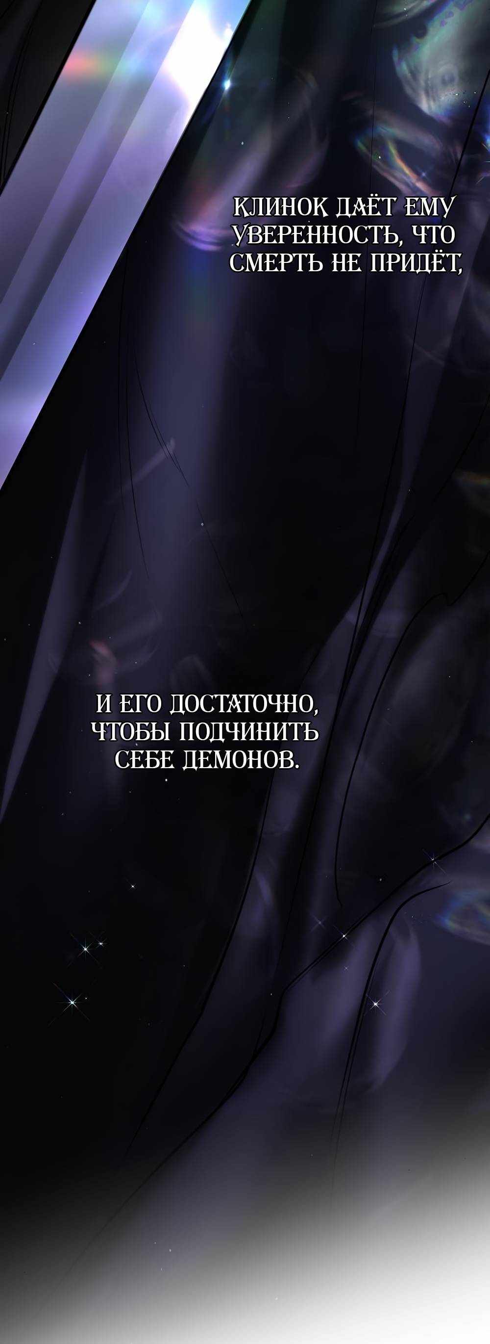 Страница 514 главы 3.00 - Научи меня желать