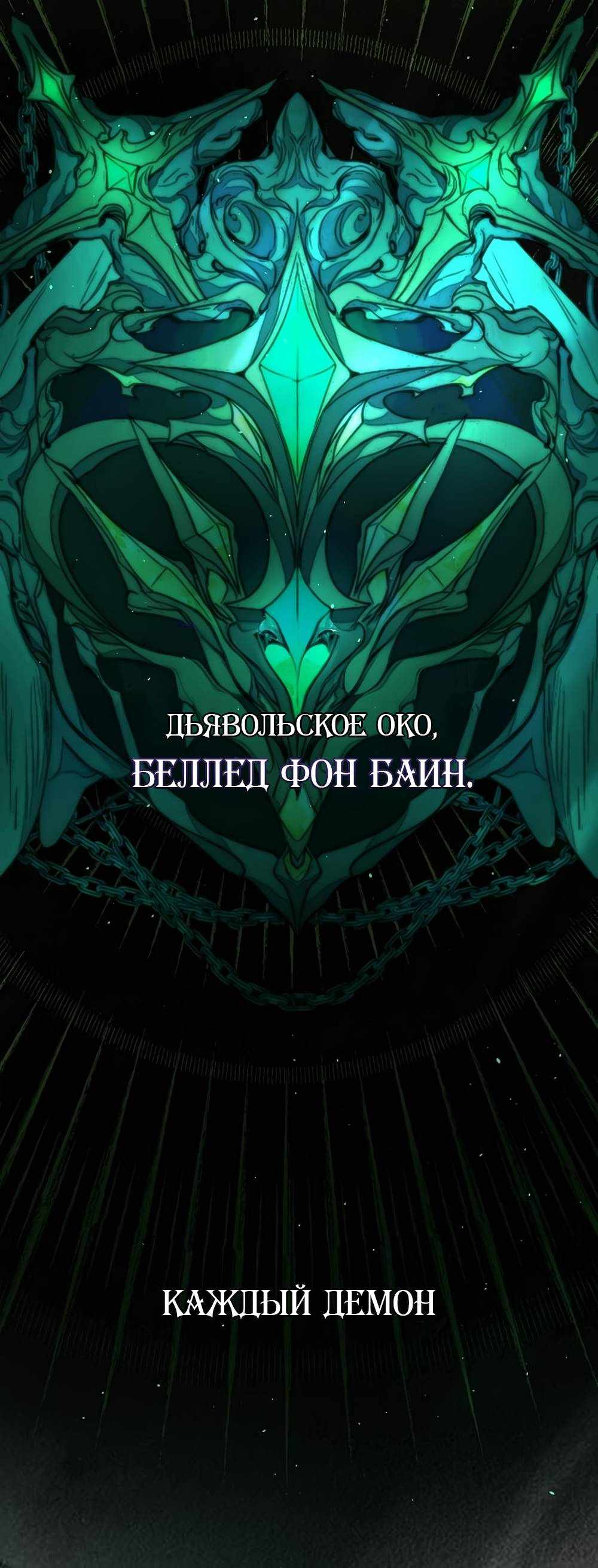 Страница 505 главы 3.00 - Научи меня желать