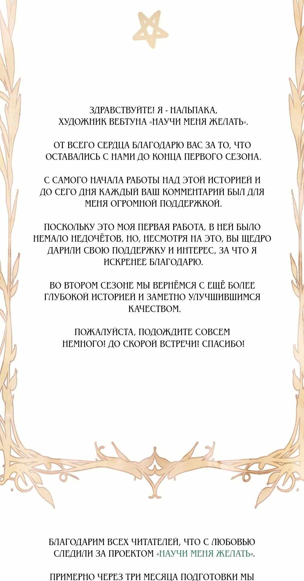 Страница 4477 главы 44.00 - Научи меня желать