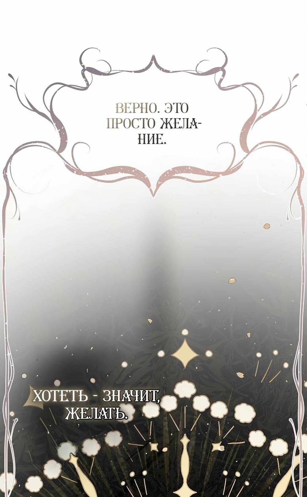 Страница 766 главы 7.00 - Научи меня желать