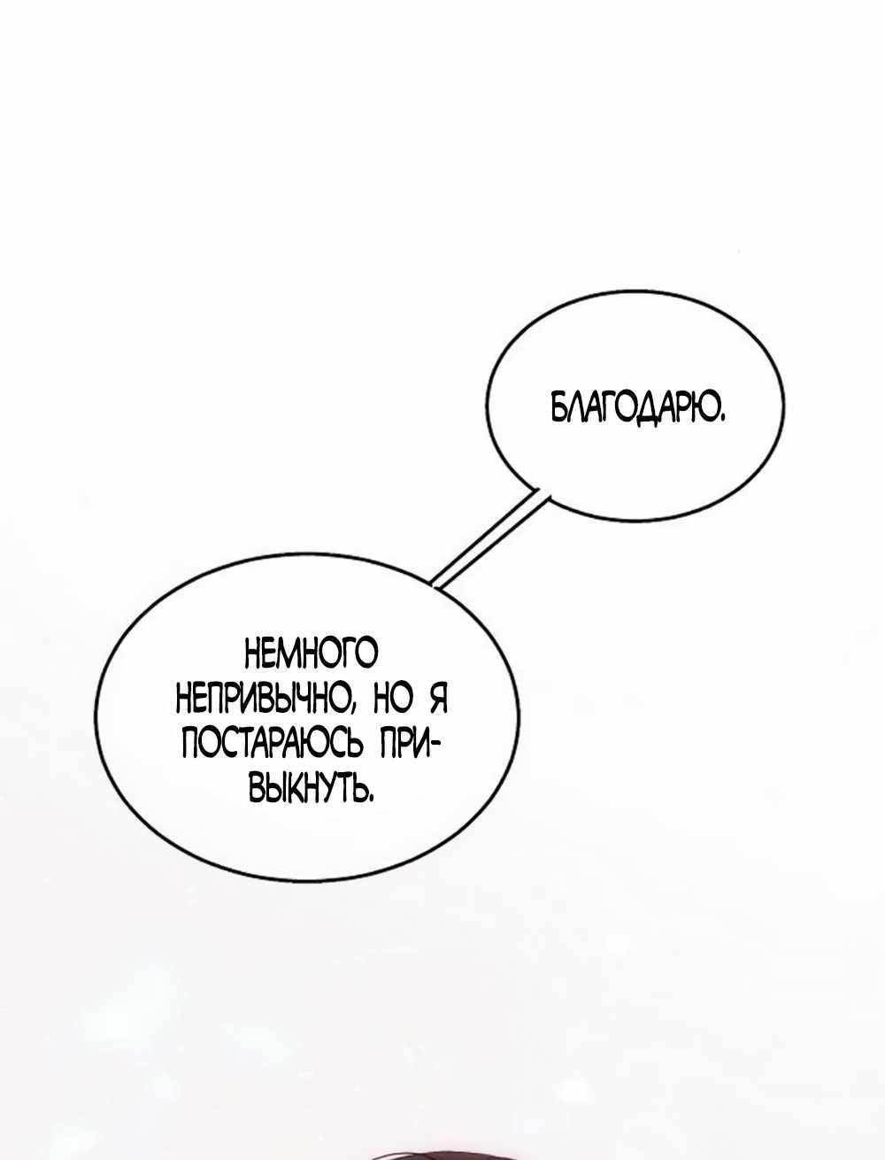 Страница 55 главы 51.00 - Научи меня желать