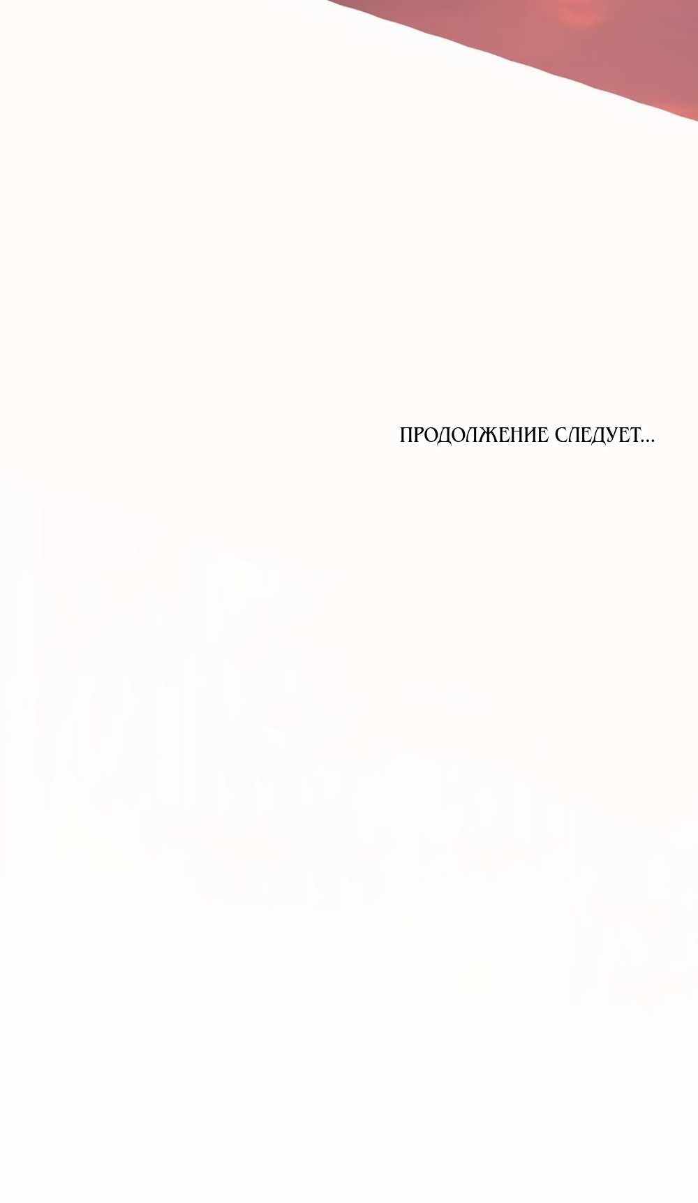 Страница 89 главы 56.00 - Научи меня желать