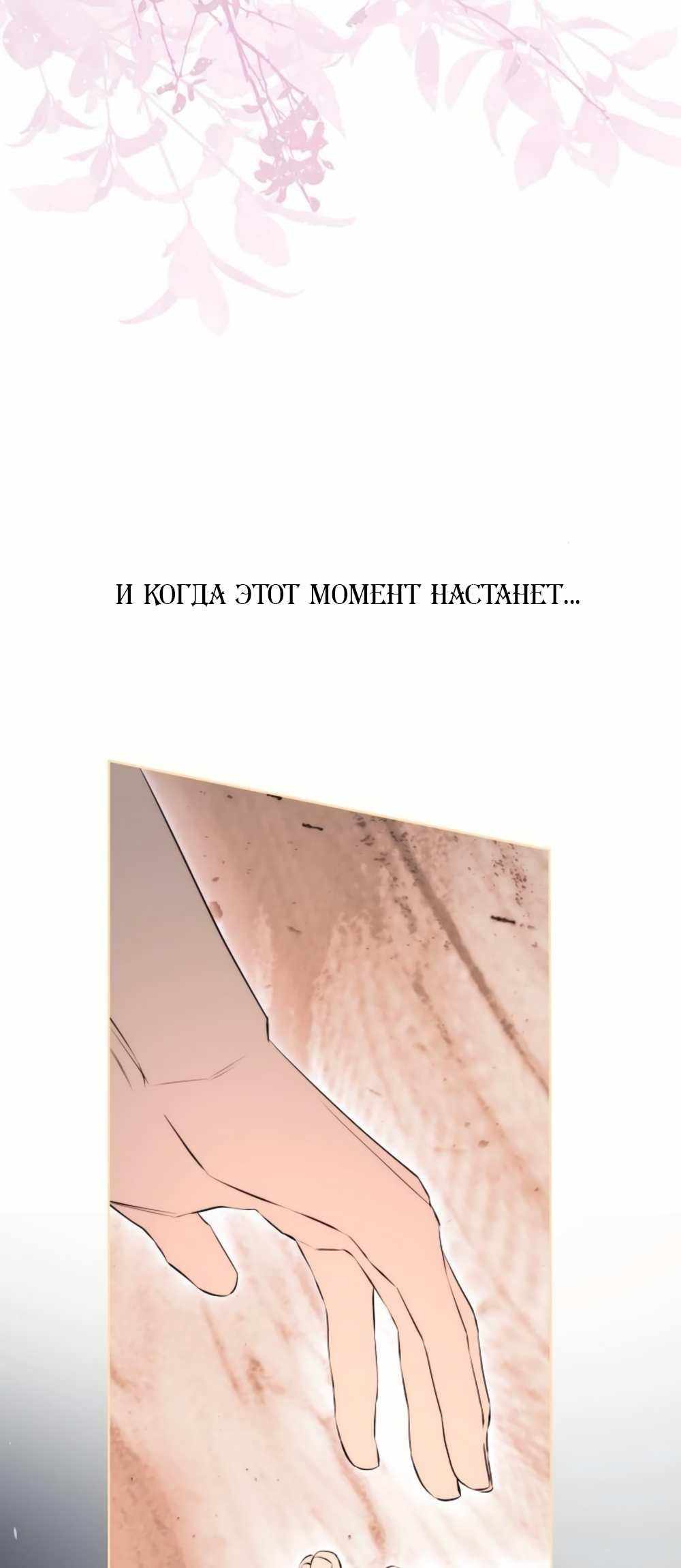 Страница 63 главы 57.00 - Научи меня желать