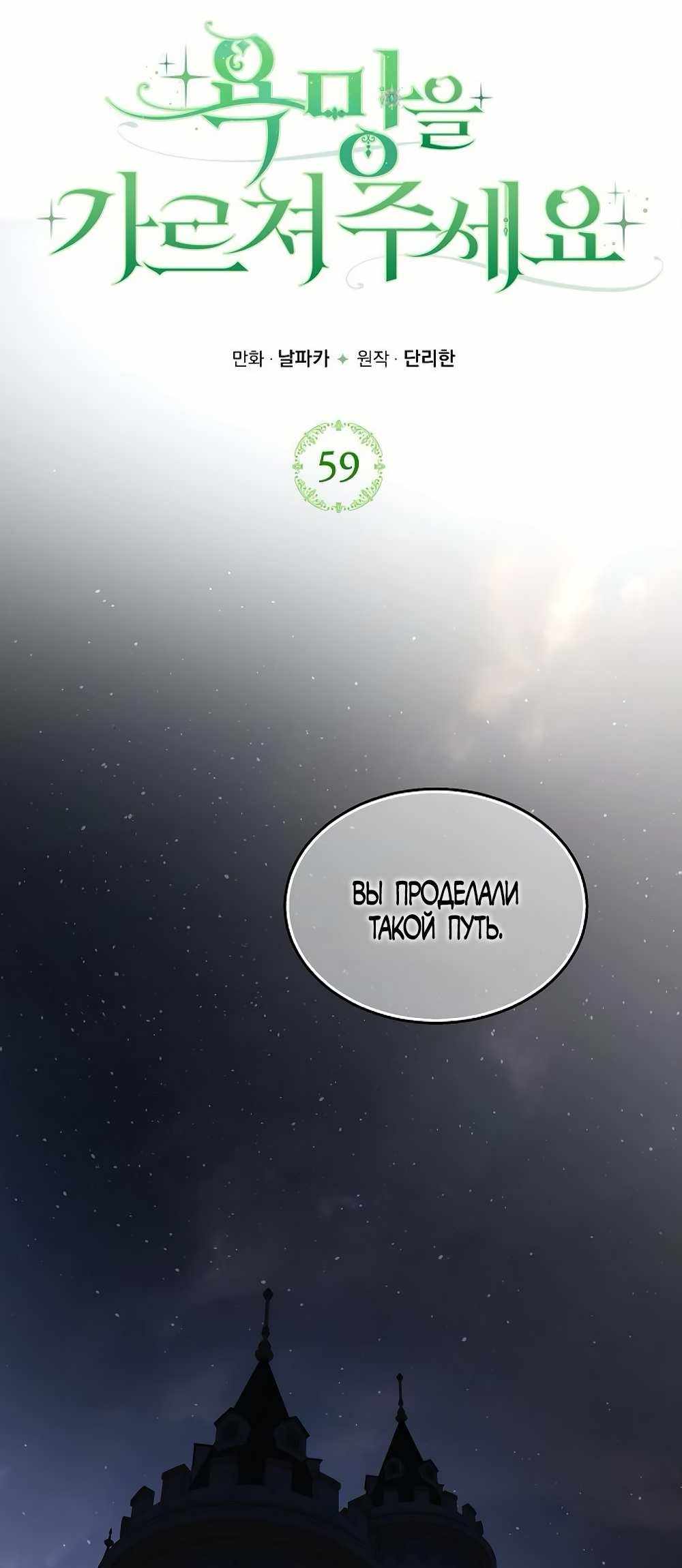 Страница 1 главы 59.00 - Научи меня желать