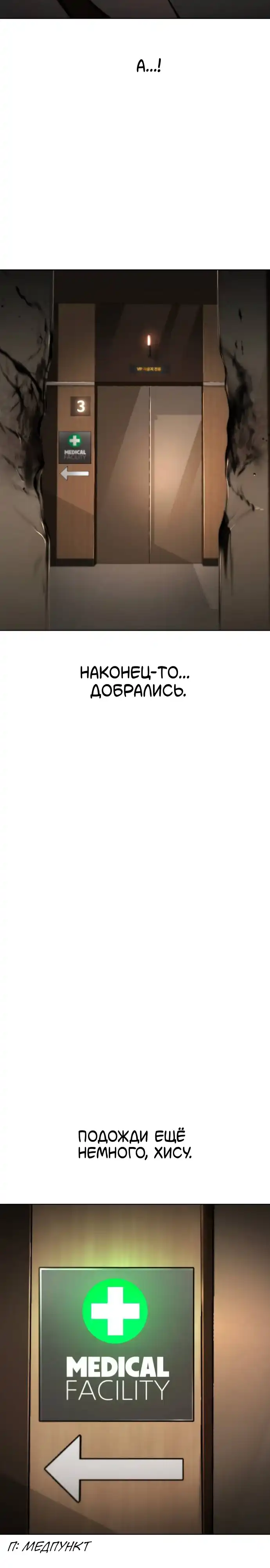 Страница 48 главы 15.00 - Не дыши