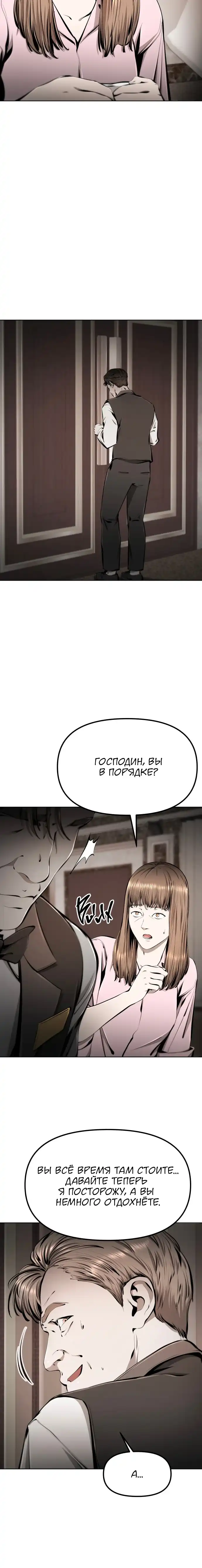Страница 18 главы 18.00 - Не дыши