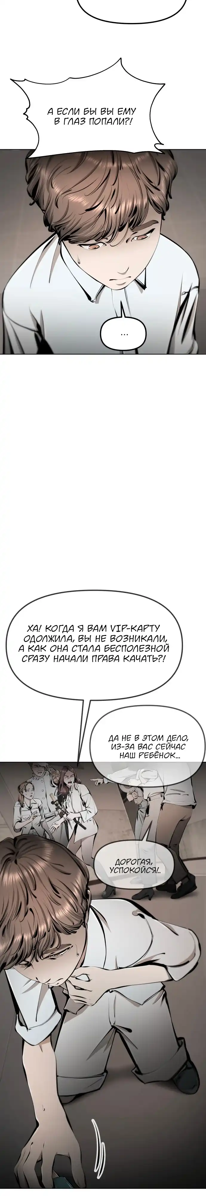Страница 38 главы 18.00 - Не дыши
