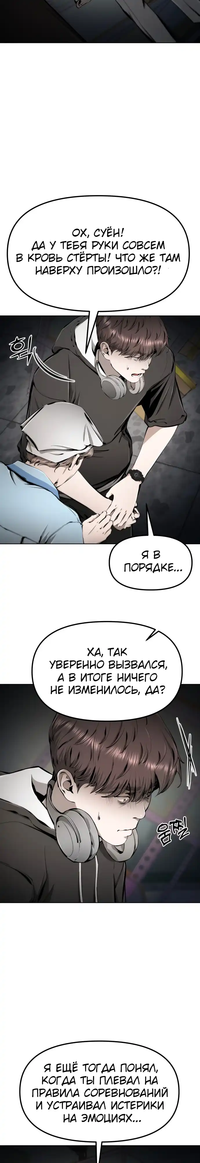 Страница 8 главы 22.00 - Не дыши