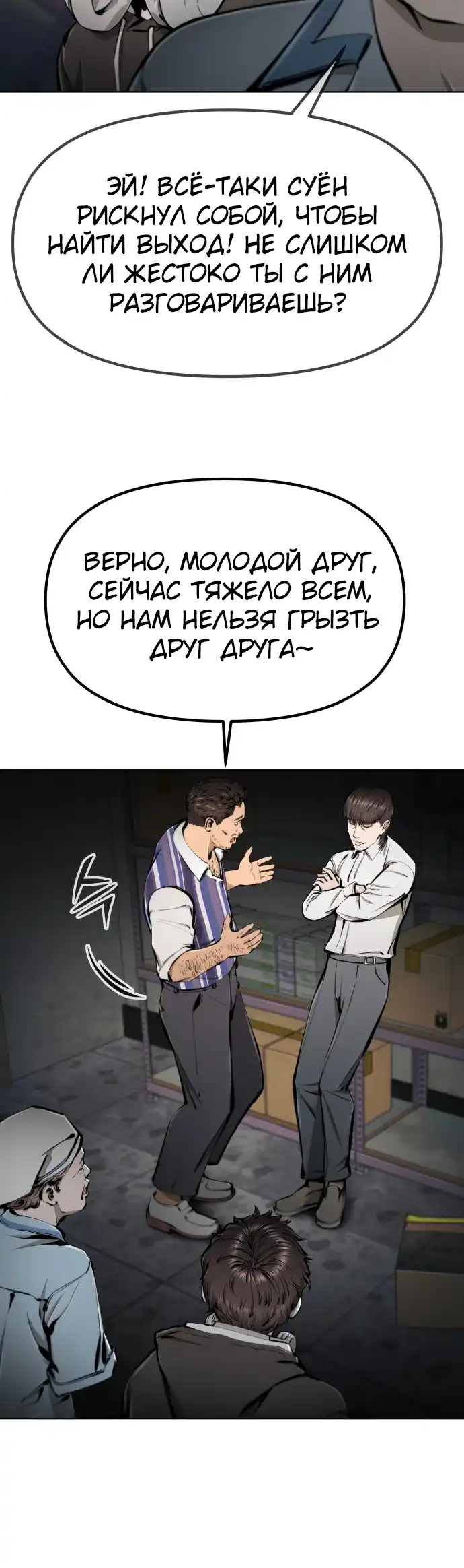 Страница 10 главы 22.00 - Не дыши