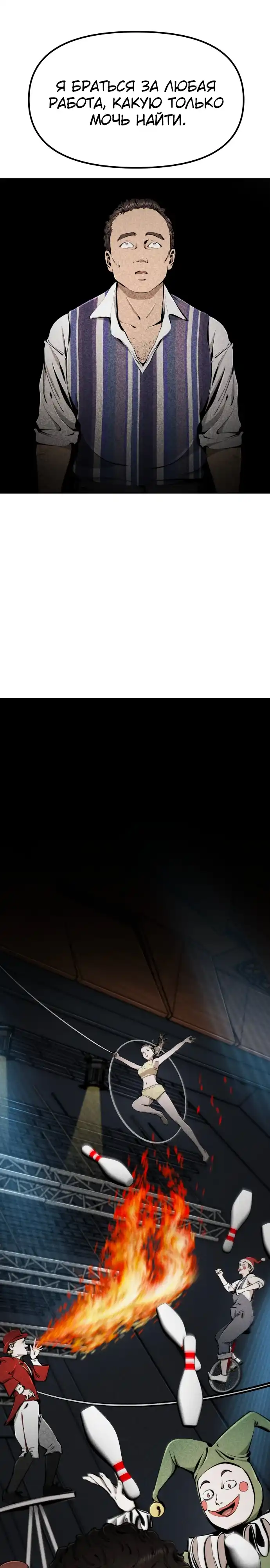 Страница 20 главы 22.00 - Не дыши