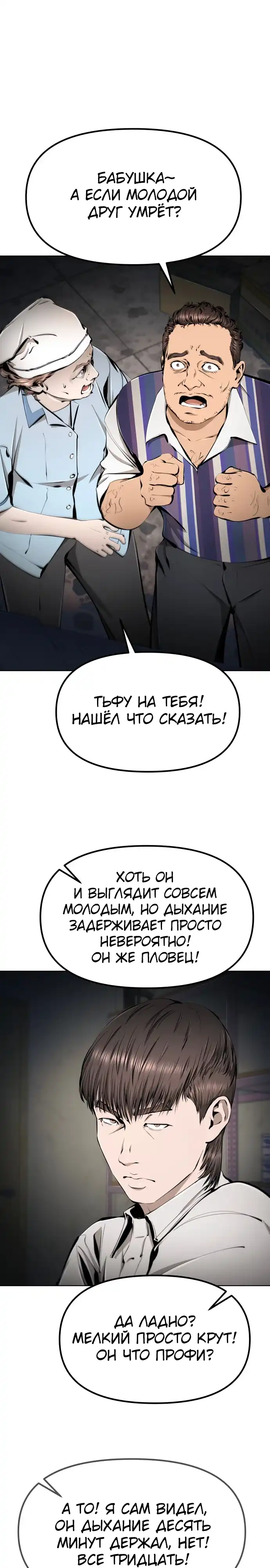 Страница 5 главы 22.00 - Не дыши