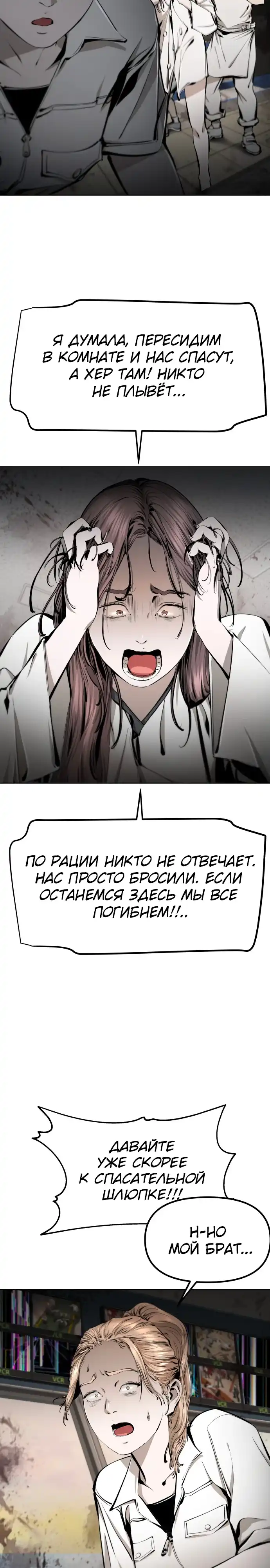Страница 58 главы 23.00 - Не дыши