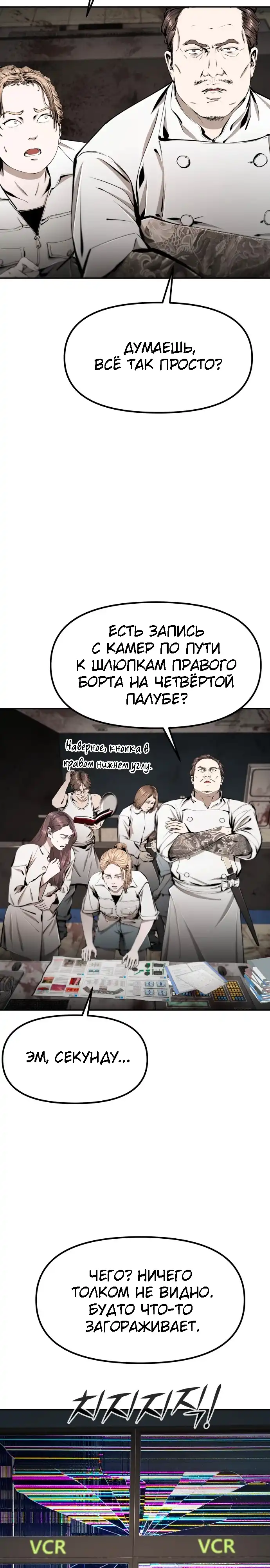 Страница 33 главы 24.00 - Не дыши