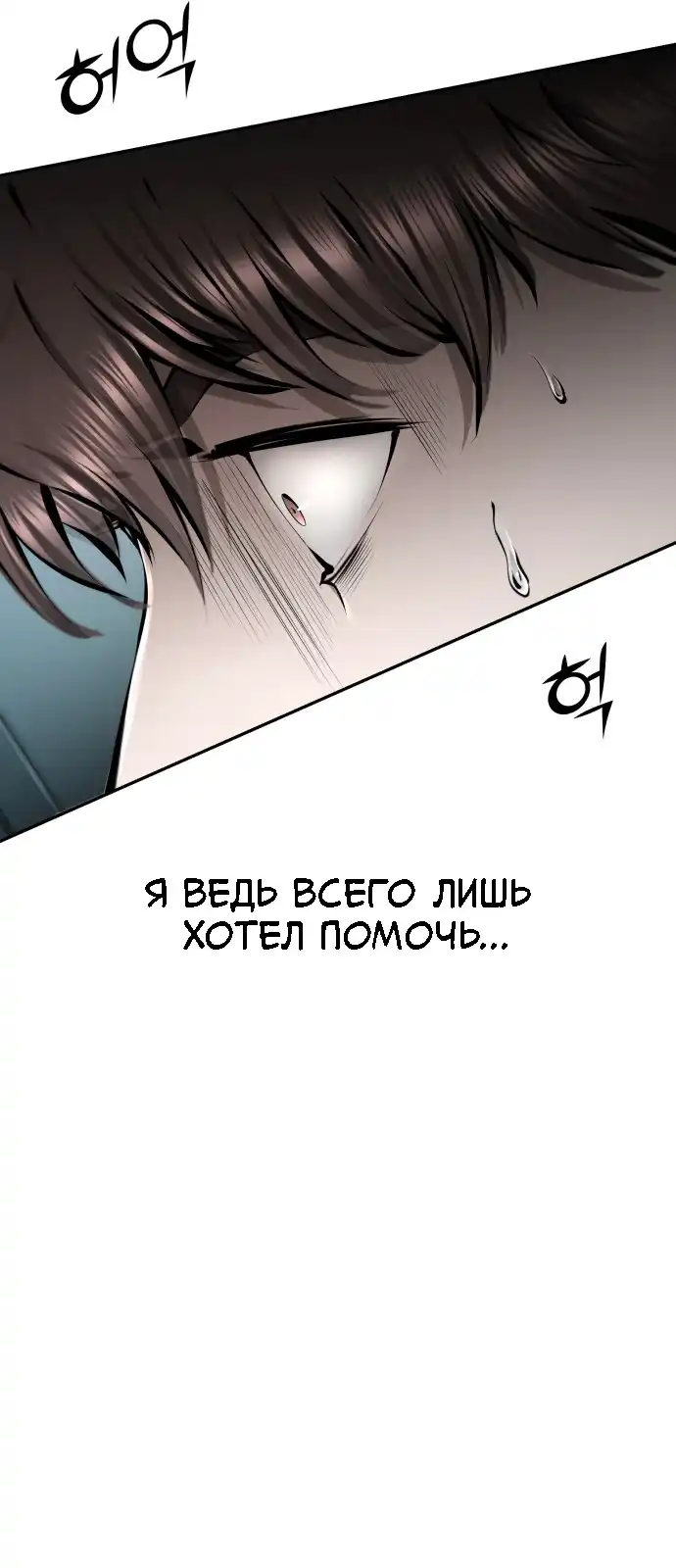 Страница 19 главы 24.00 - Не дыши