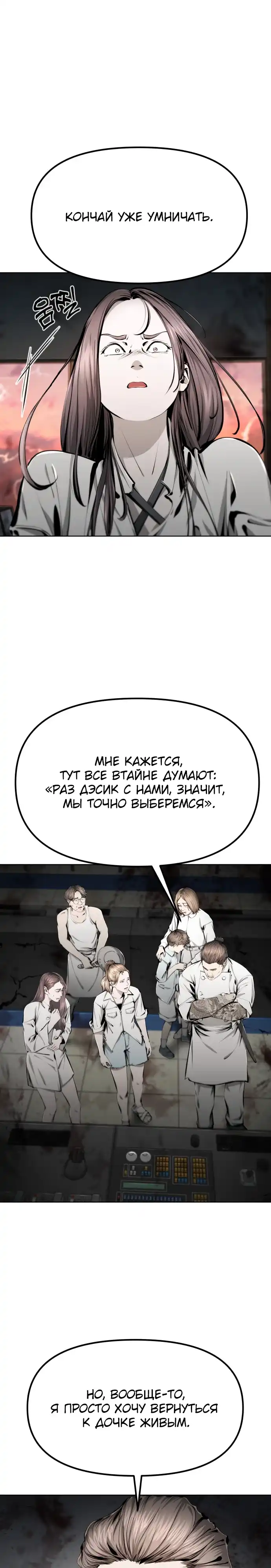 Страница 3 главы 25.00 - Не дыши