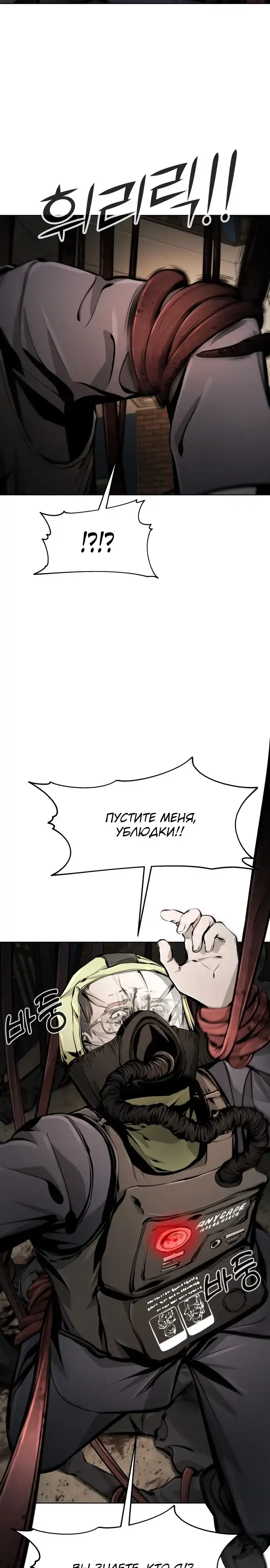 Страница 48 главы 25.00 - Не дыши