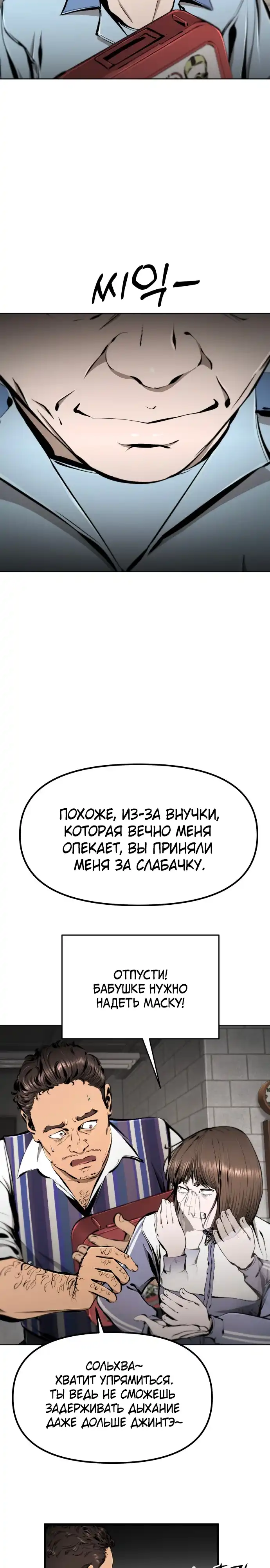 Страница 5 главы 26.00 - Не дыши